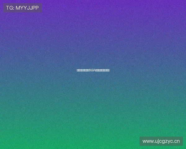 免费畅享手机直播NBA赛事实时观看全攻略